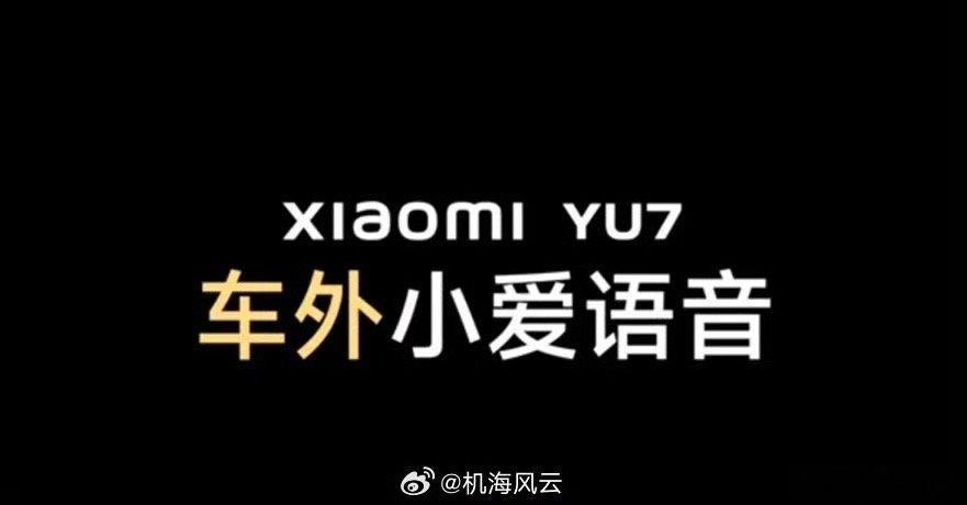 小米YU7支持车外小爱语音小米YU7 解锁车外语音新体验！8麦1扬，360°轻松