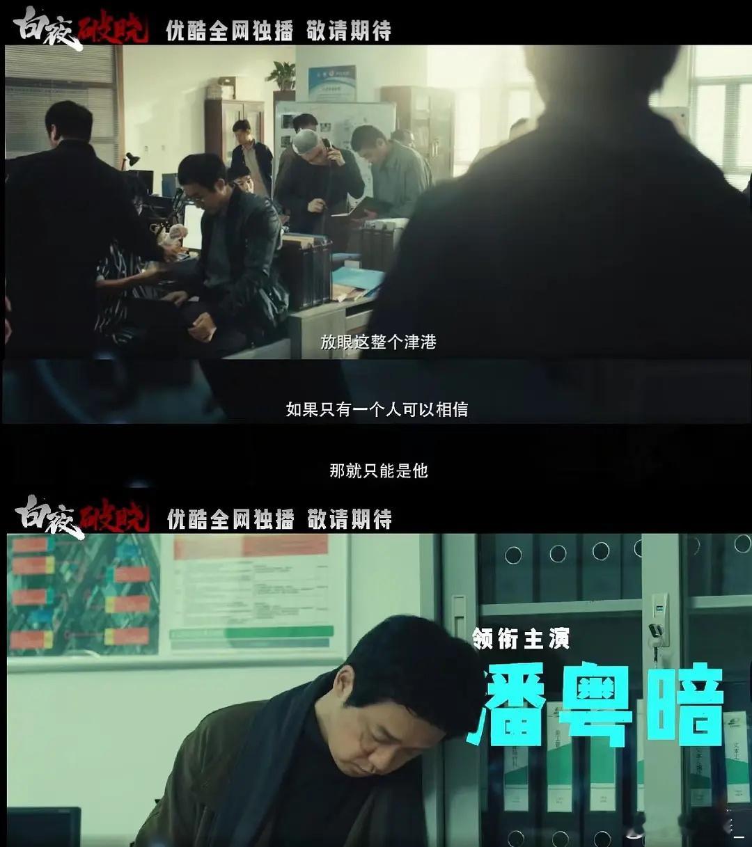 白夜破晓带动前作播放量上涨300% 从情怀向来看，这部剧真的不只是剧那么简单了，