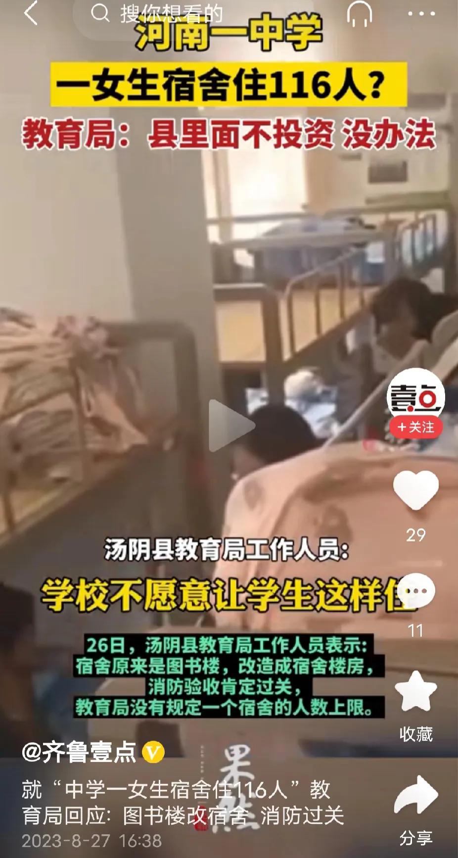 一个女生宿舍住116个学生！