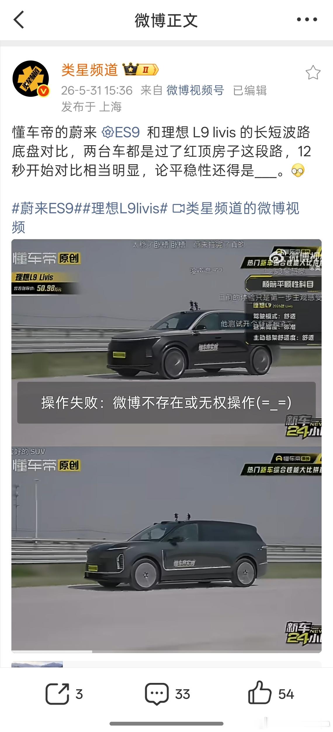 想子还是很有实力的 视频光速没有了蔚来蔚来es9理想l9livis