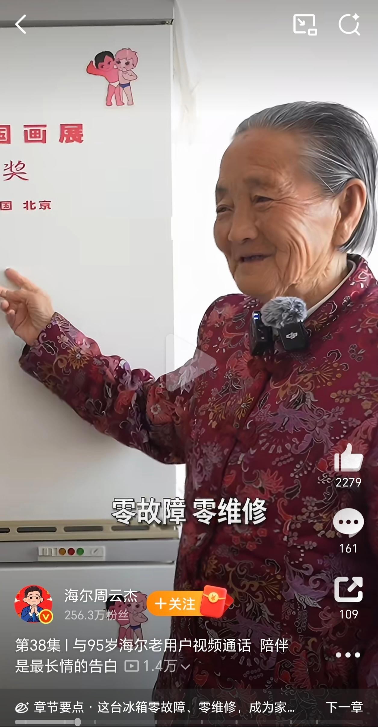 周云杰连线34年海尔冰箱老用户一台使用了34年的海尔老冰箱，各项功能完好，期间零