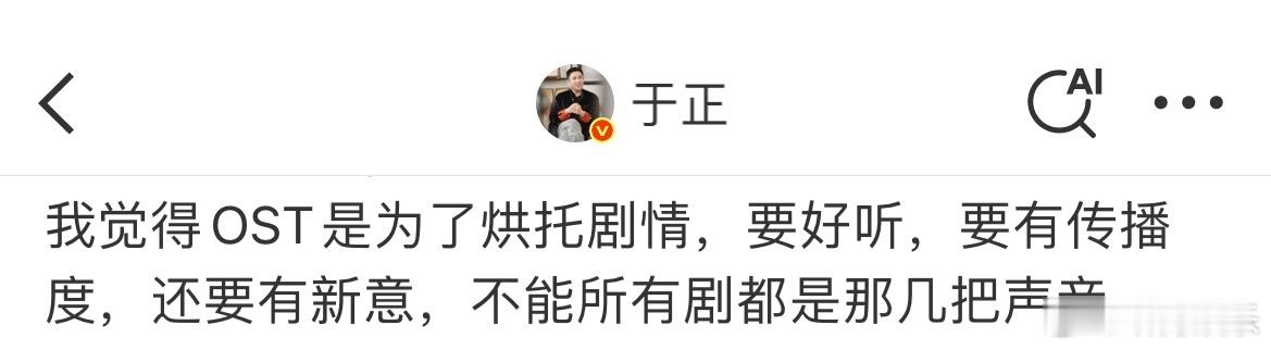 于正觉得OST是为了烘托剧情 于正发文：我觉得OST是为了烘托剧情，要好听，要有