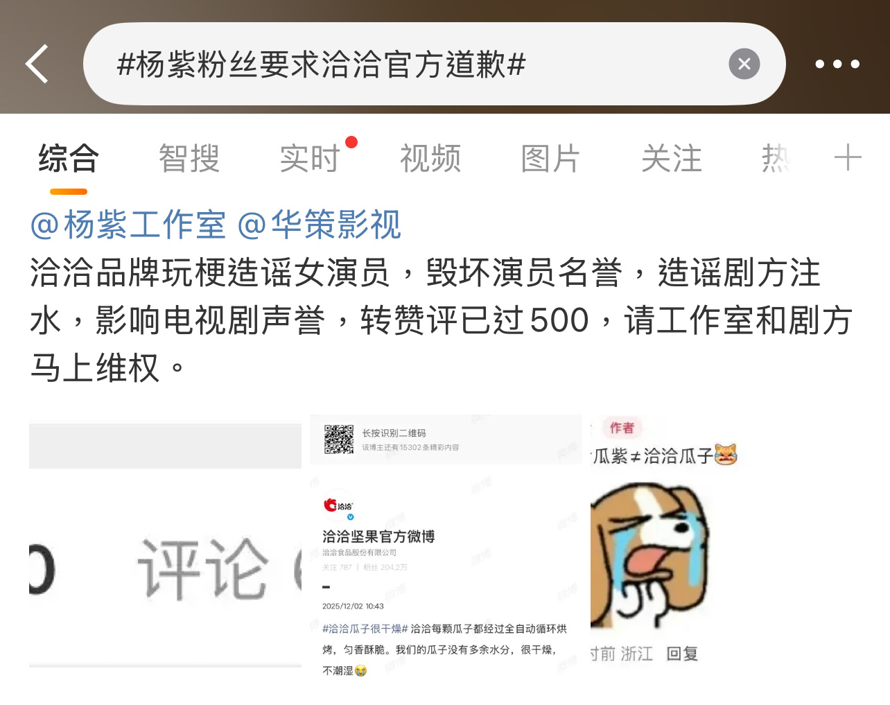 这……洽洽瓜子疑似内涵杨紫杨紫粉丝要求洽洽官方道歉