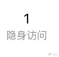 我告诉您 停止视奸是幸福的开始 