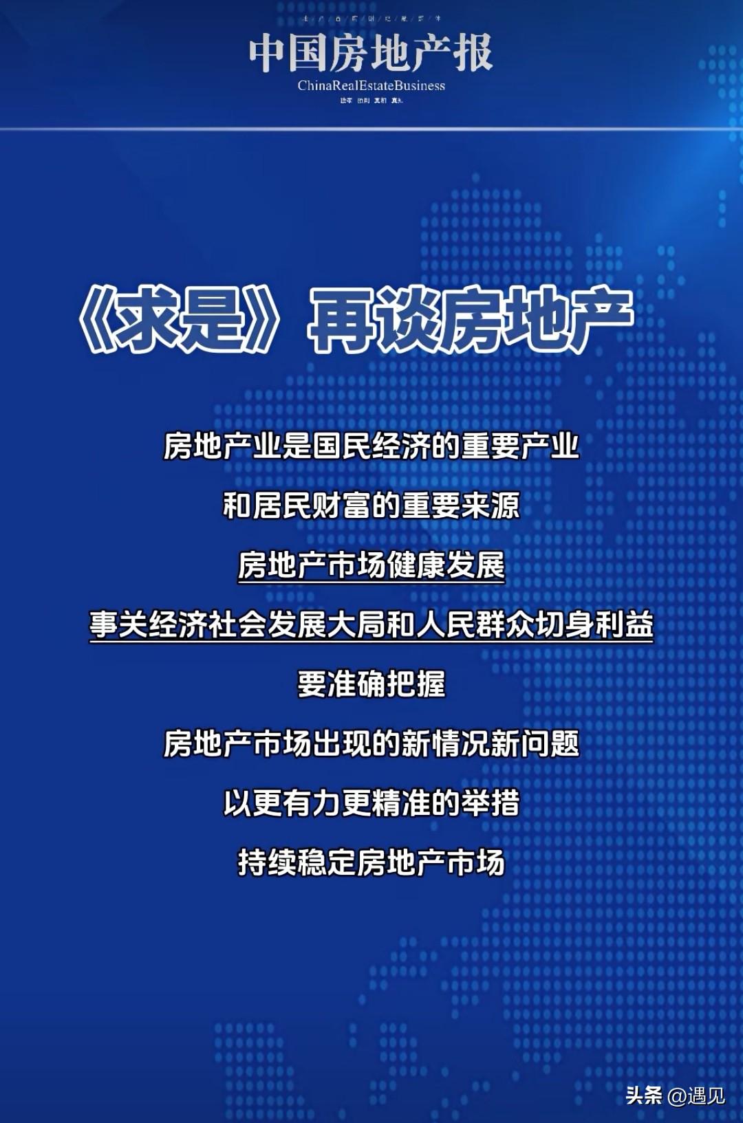 楼市火热开年！求是再发声，持续做好稳预期工作！
房地产业是国民经济的重要产业和居