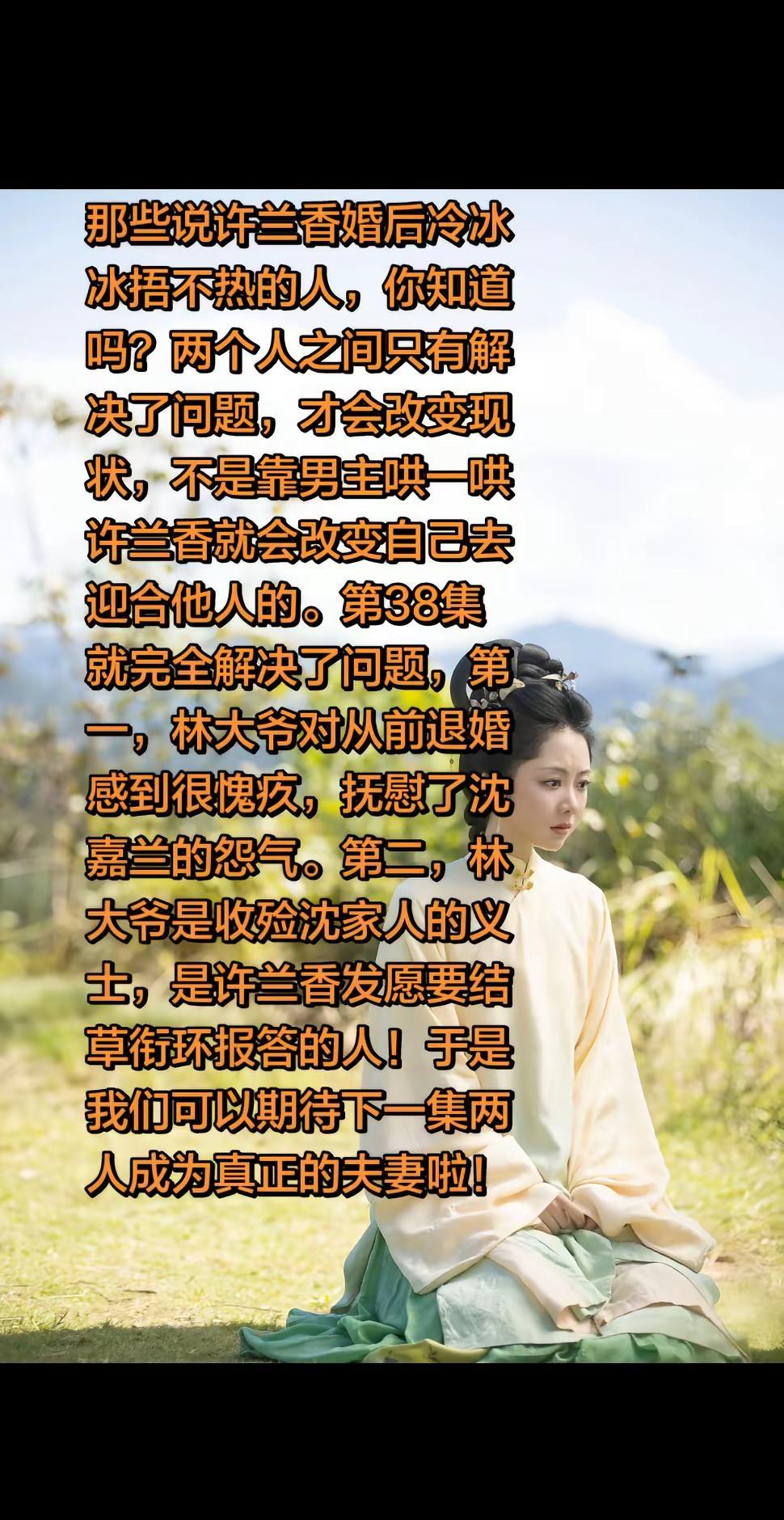 那些说许兰香婚后冷冰冰捂不热的人，你知道吗？两个人之间只有解决了问题，才会改变现