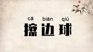 热闹过后，一地鸡毛！