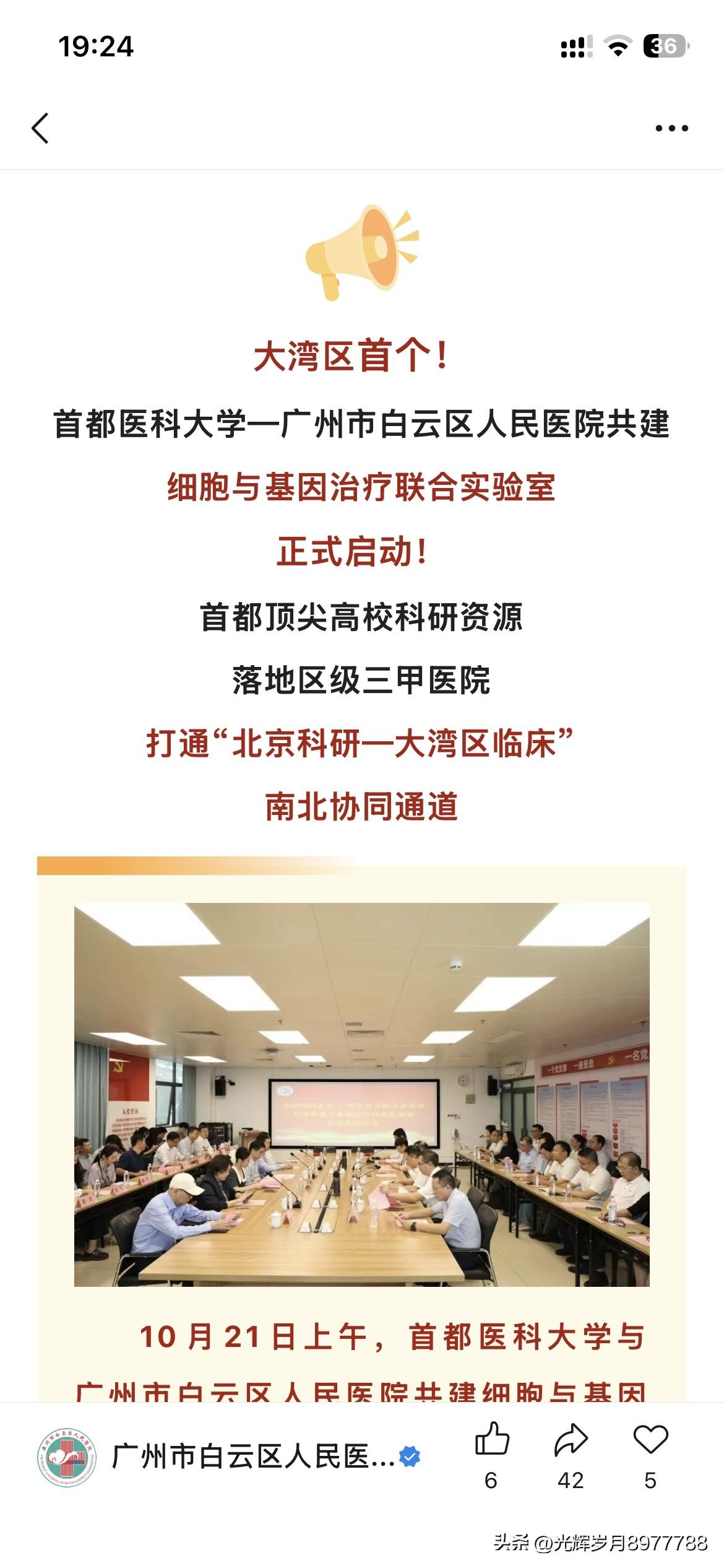 广州市白云区医疗体系发展取得新重要成果，广州市白云区人民医院正式与首都医科大学共