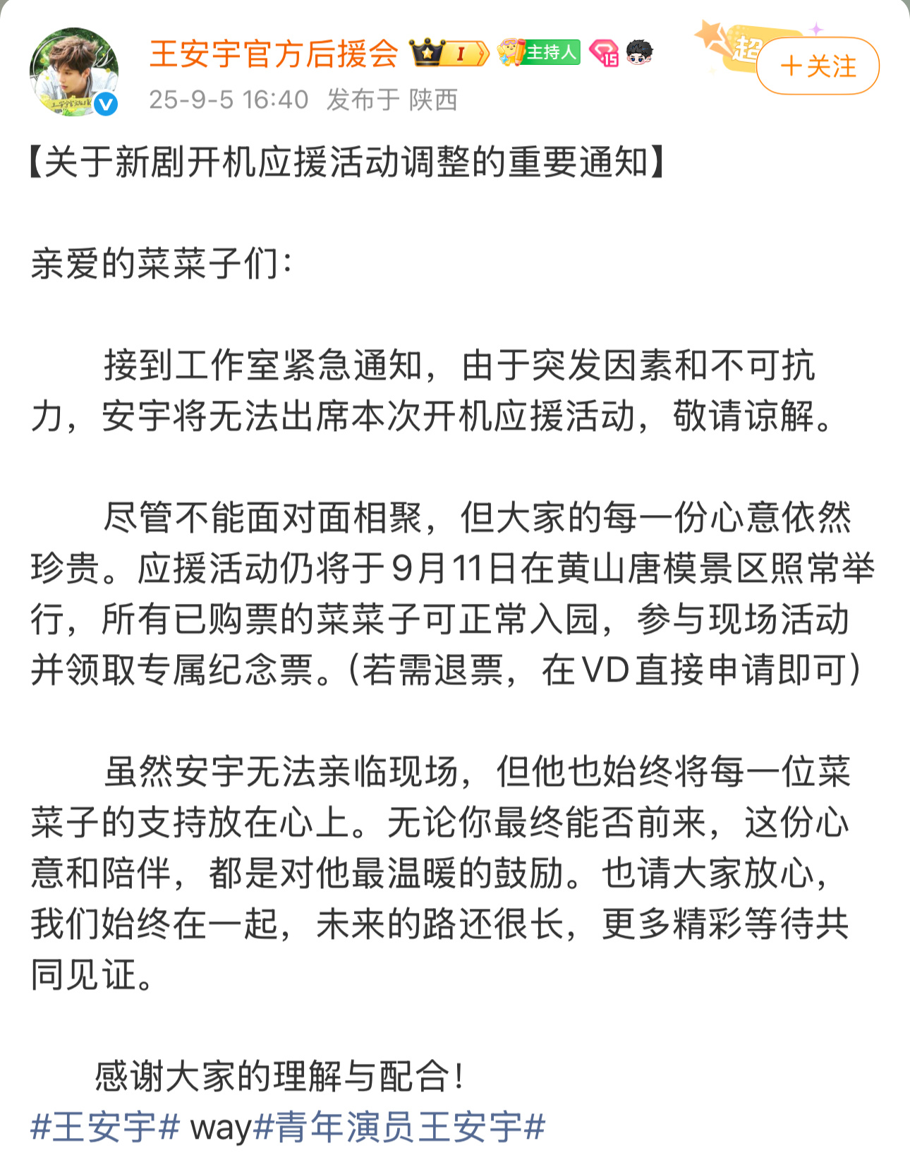 疑似受虞书欣近日负面舆论影响，王安宇、虞书欣作为男女主演，均通过粉丝对接表示不参