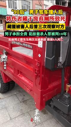 “这是真正的马路杀手！”90后小伙开车撞人后，将伤者藏到废弃厕所致死，还多次返回