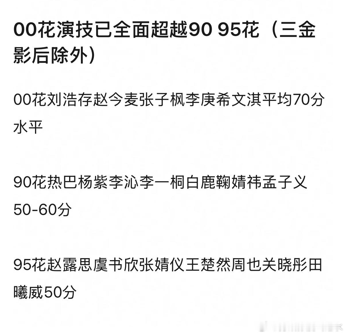 00花演技已全面超越90 95花（三金影后除外）你们觉得呢 