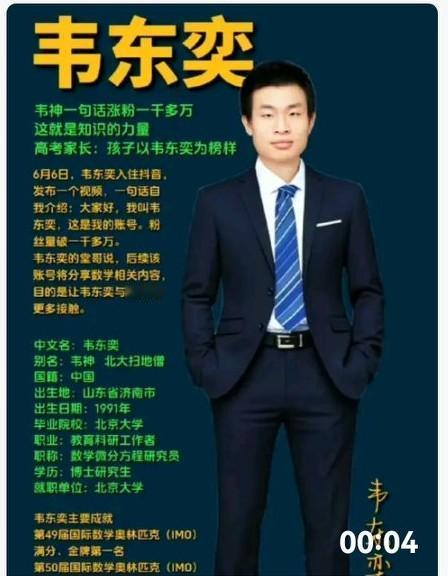 北大“韦神”韦东奕最近又引发关注了！这次不是因为他拎着矿泉水、啃着馒头的朴素形象