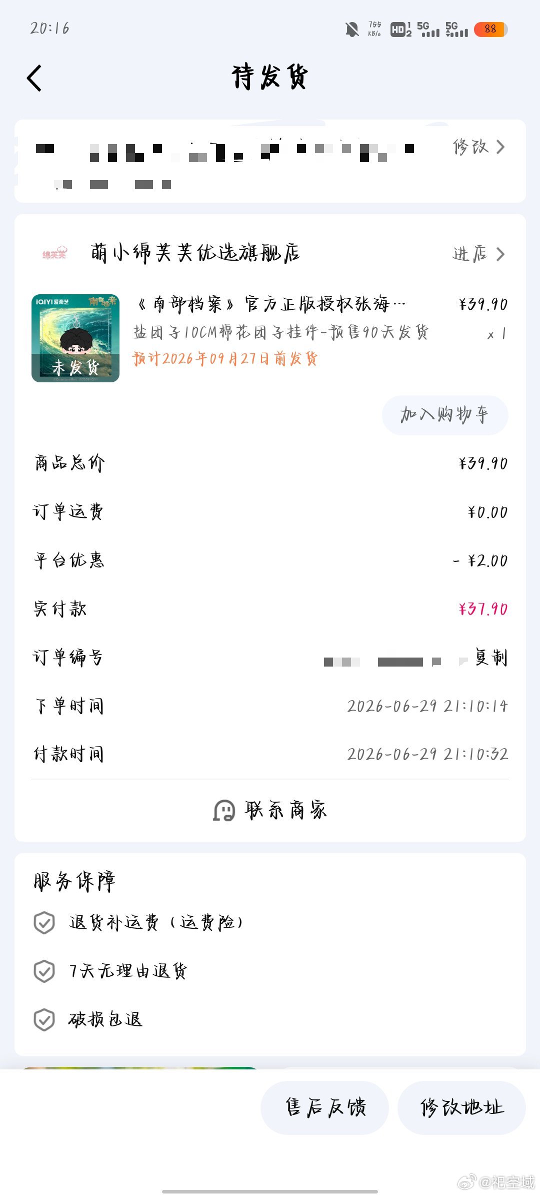 还发吗[笑哈哈] ​​​