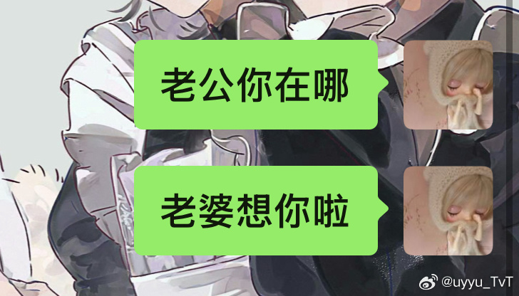 老公你在哪 
