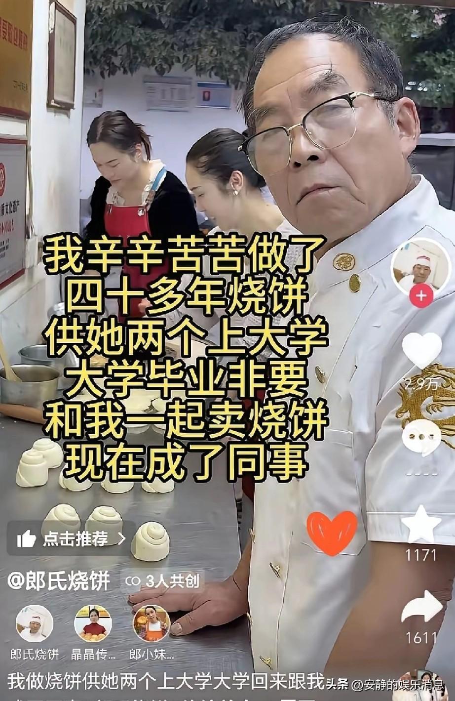 一位卖了40年烧饼且大烧饼从未涨价的大爷，省吃俭用供两个女儿读书。女儿们顺利大学