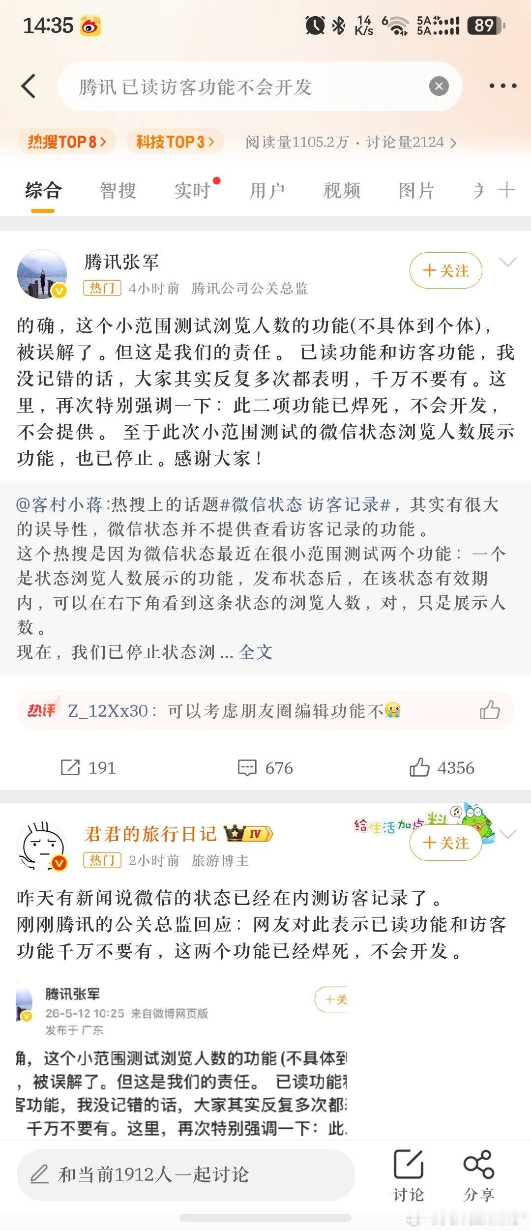 微信状态 访客记录关于“微信状态访客记录”的争议，腾讯官方已于5月12日正式表态