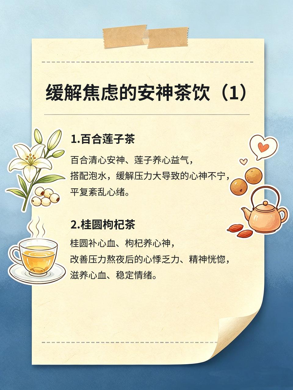 压力大心慌心悸，简单安神茶饮缓解焦虑
生活、工作压力过大💼，容易出现心慌心悸、