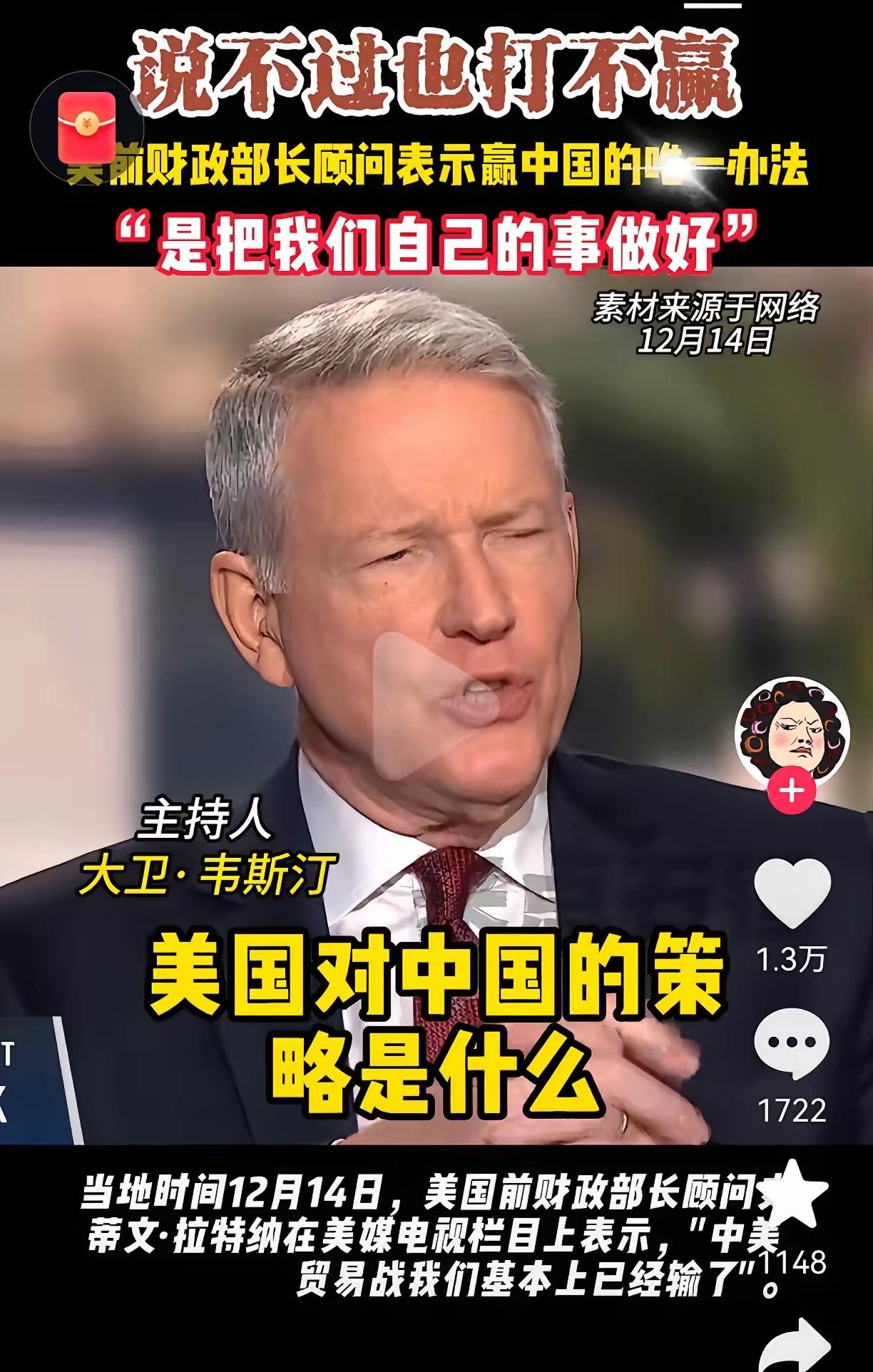 美国终于出了个明白人，美国前财长劳伦斯·萨默斯说，美国跟中国较劲，是打也打不赢，