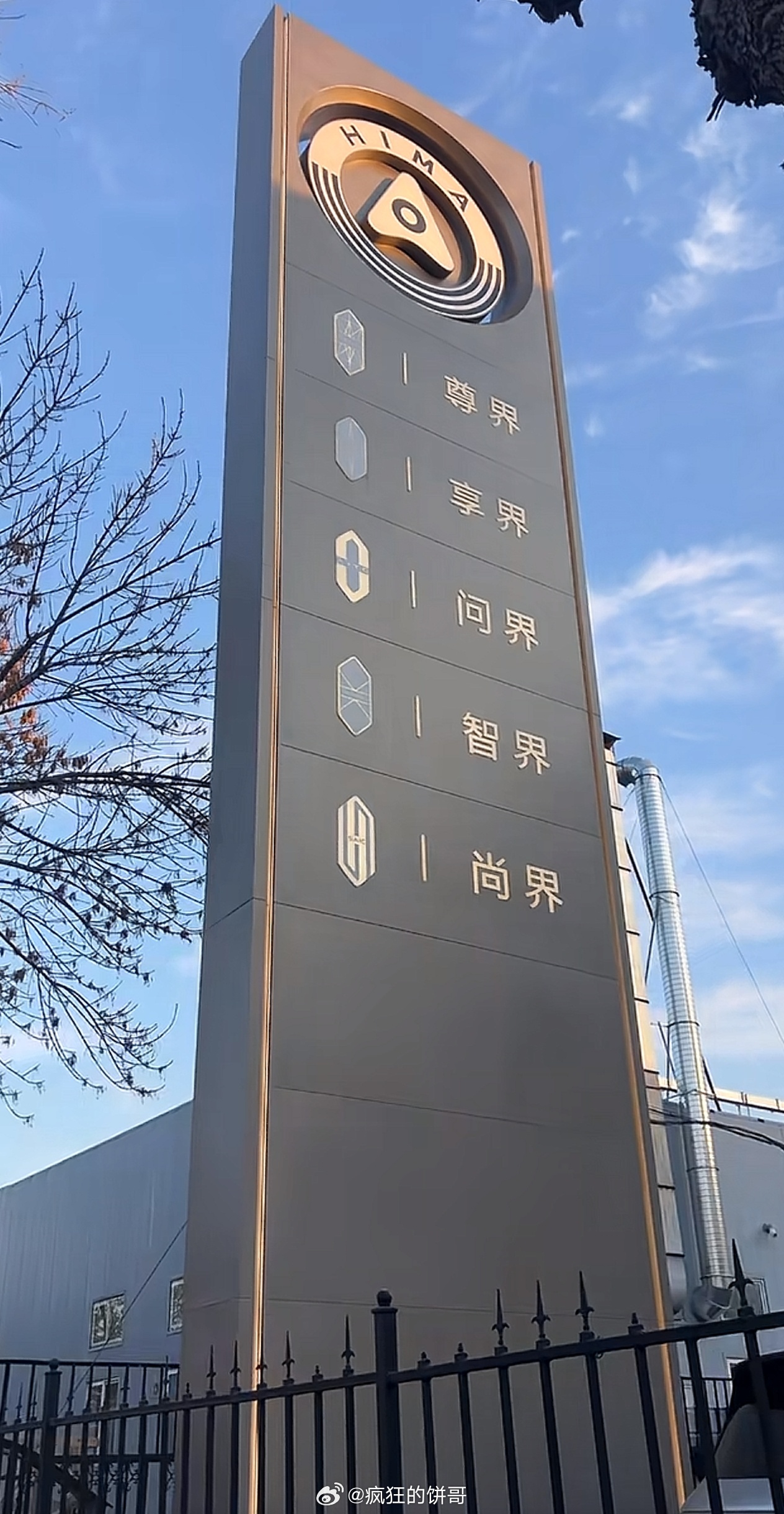 哈哈哈哈哈，鸿蒙智行的五界已经立起来了？真借想借问借只借上借祝各位买车不操心借。