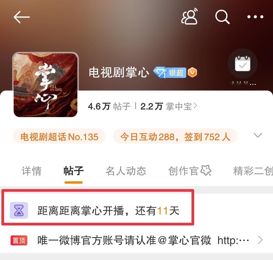 剧超确认掌心2月7号正式开播电视机上的新剧页面也是掌心排第一个优酷平台站内刘诗诗