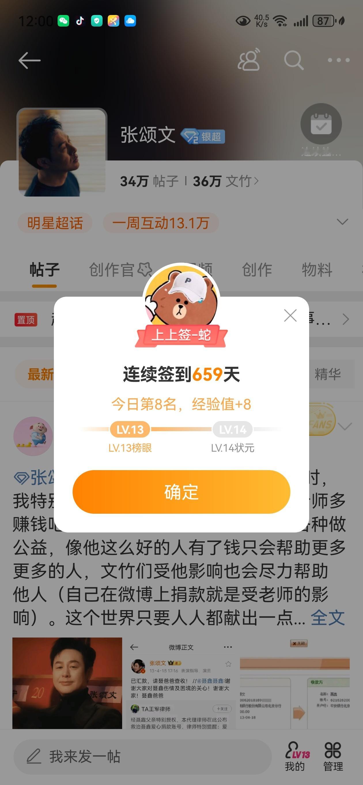张颂文[超话]  老师，好好拍戏！等着看你新作品[努力][努力]！我宝贝天儿今天