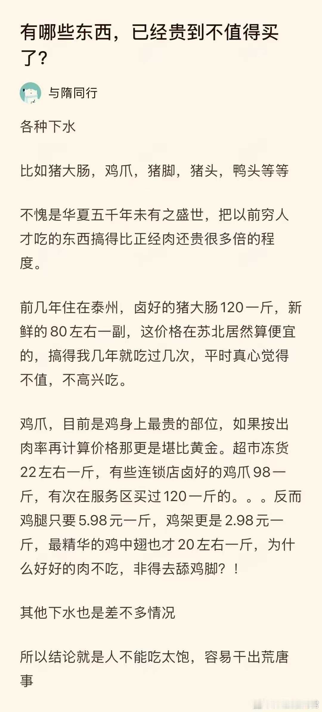 有哪些东西已经贵到不值得买了？ ​​​