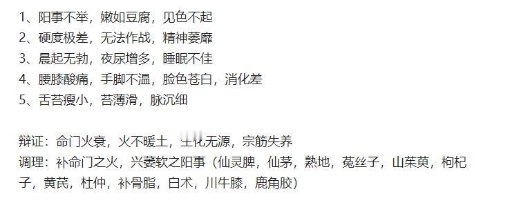 敏感易泄，4个经典药对儿，延长作战时间，中医补肾固精思路，值的学习
第一个：菟丝