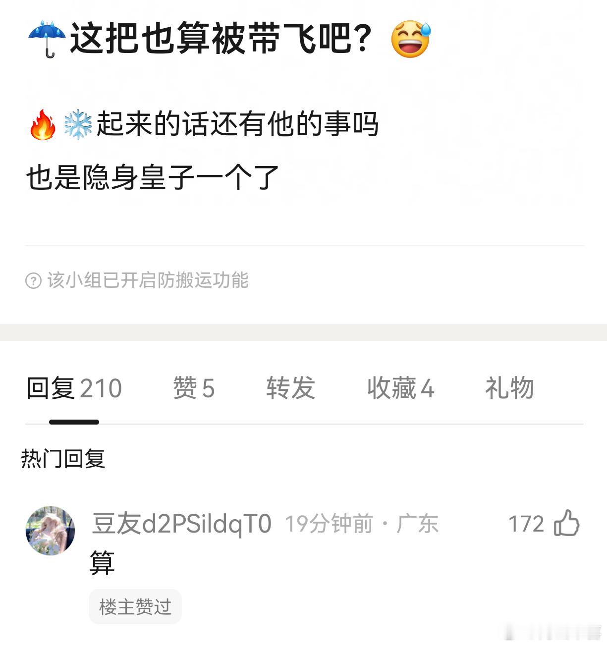 陈思罕合作陈奕恒被骂了200多楼。。。天呐我们思罕罕到底哪里不配哼哼了