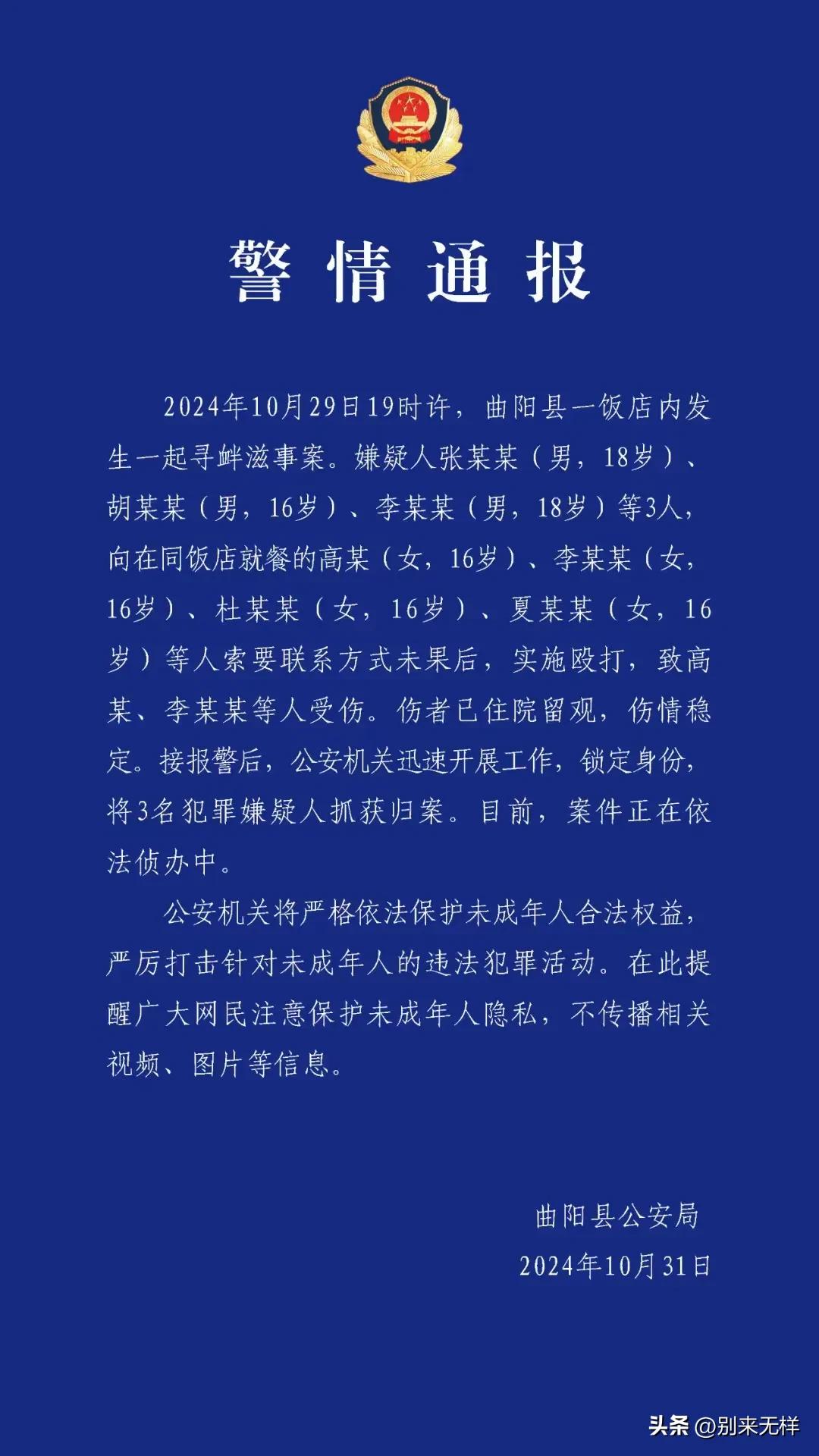 保定曲阳县三青年打伤四高中女生事件猜想:
❶ 三男中至少有一人有高官巨贾家庭背景