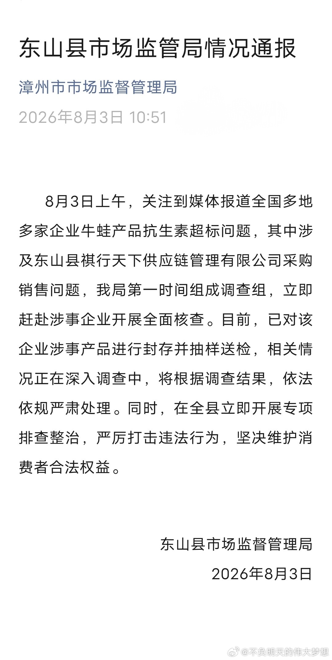福建东山调查牛蛙抗生素超标福建东山成立调查组核查抗生素牛蛙【福建漳州东山县市场监