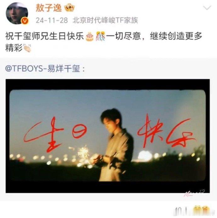 敖子逸连续10年为易烊千玺庆生敖子逸这波长情太圈粉了！连续 10 年为易烊千玺庆