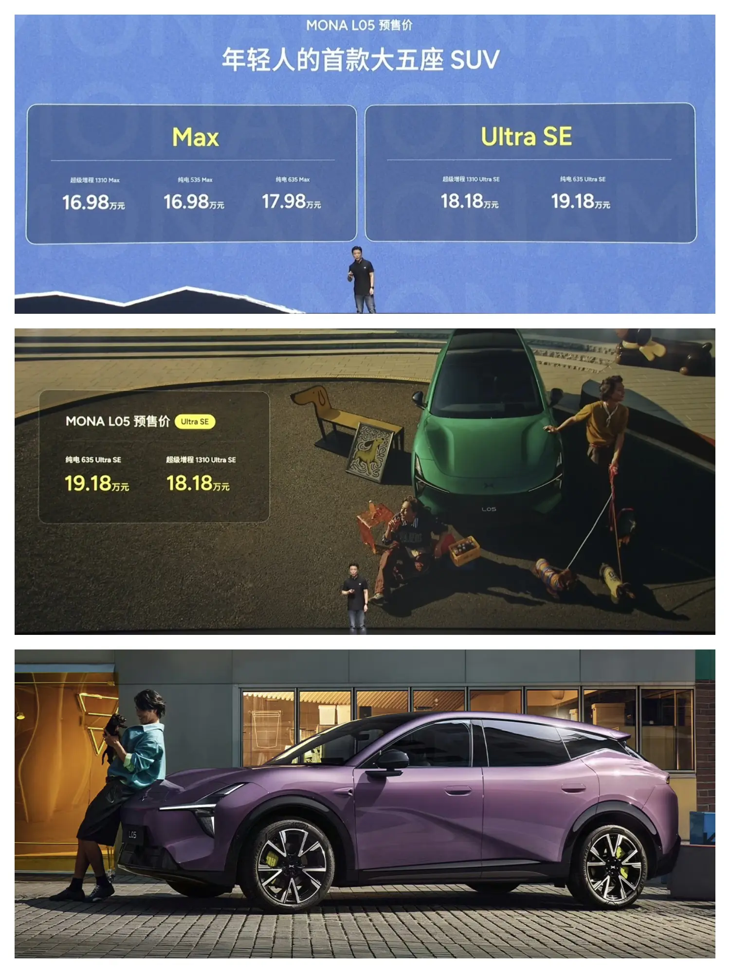 小鹏MONA L05预售价公布了。  增程版预售价16.98万元至18...