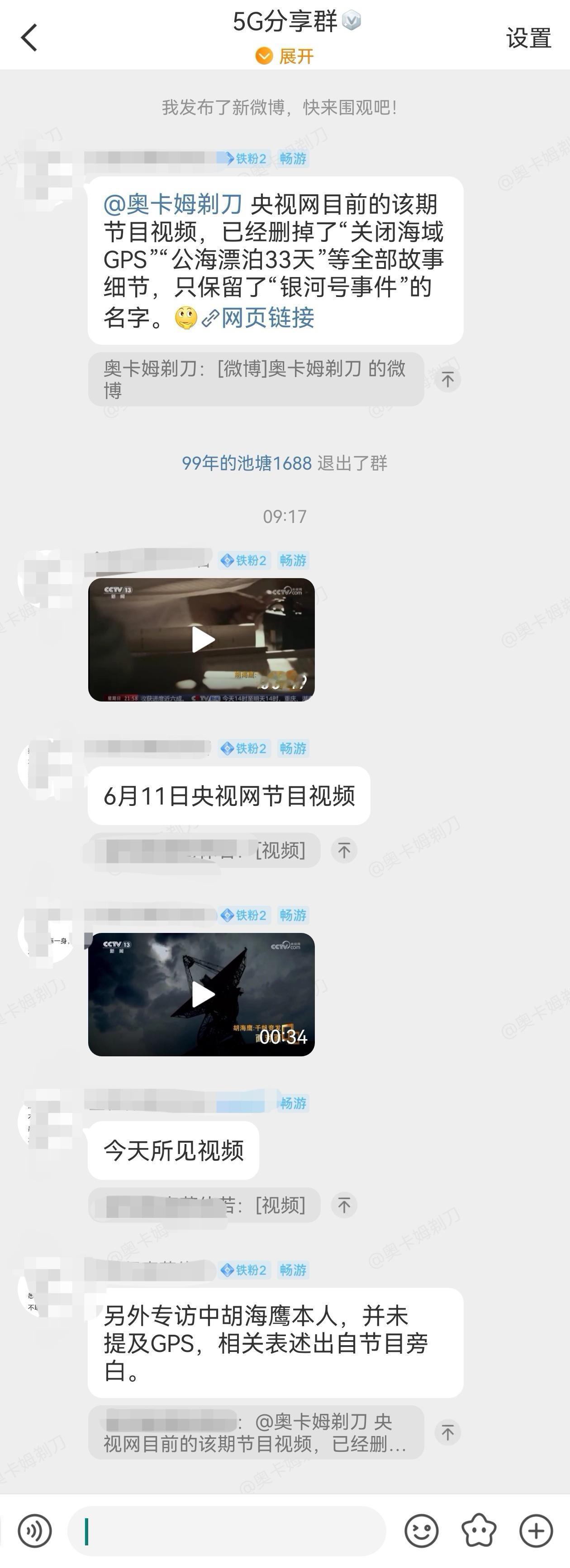 根群友通报，央视《面对面》的千帆节目，已经把“关闭区域GPS，银河号漂泊33天”