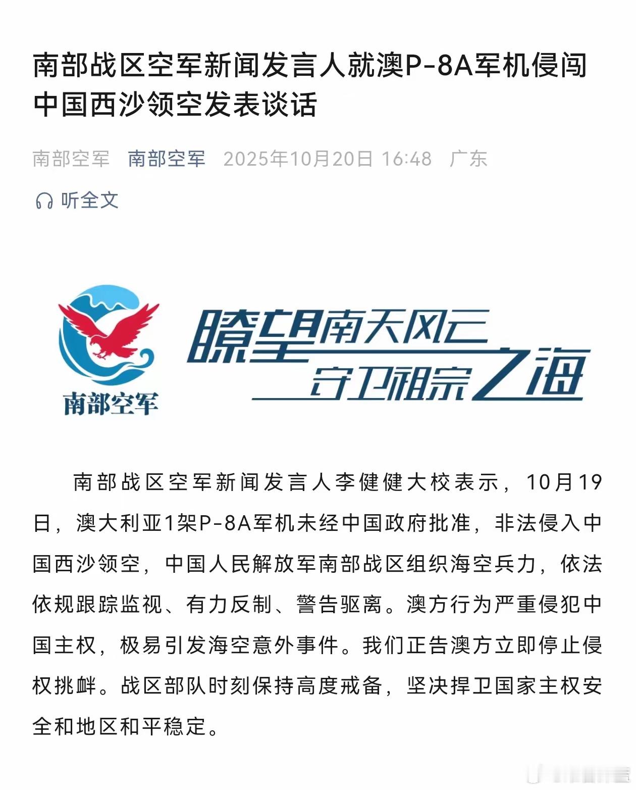 南部战区空军新闻发言人李健健大校表示，10月19日，澳大利亚1架P-8A军机未经