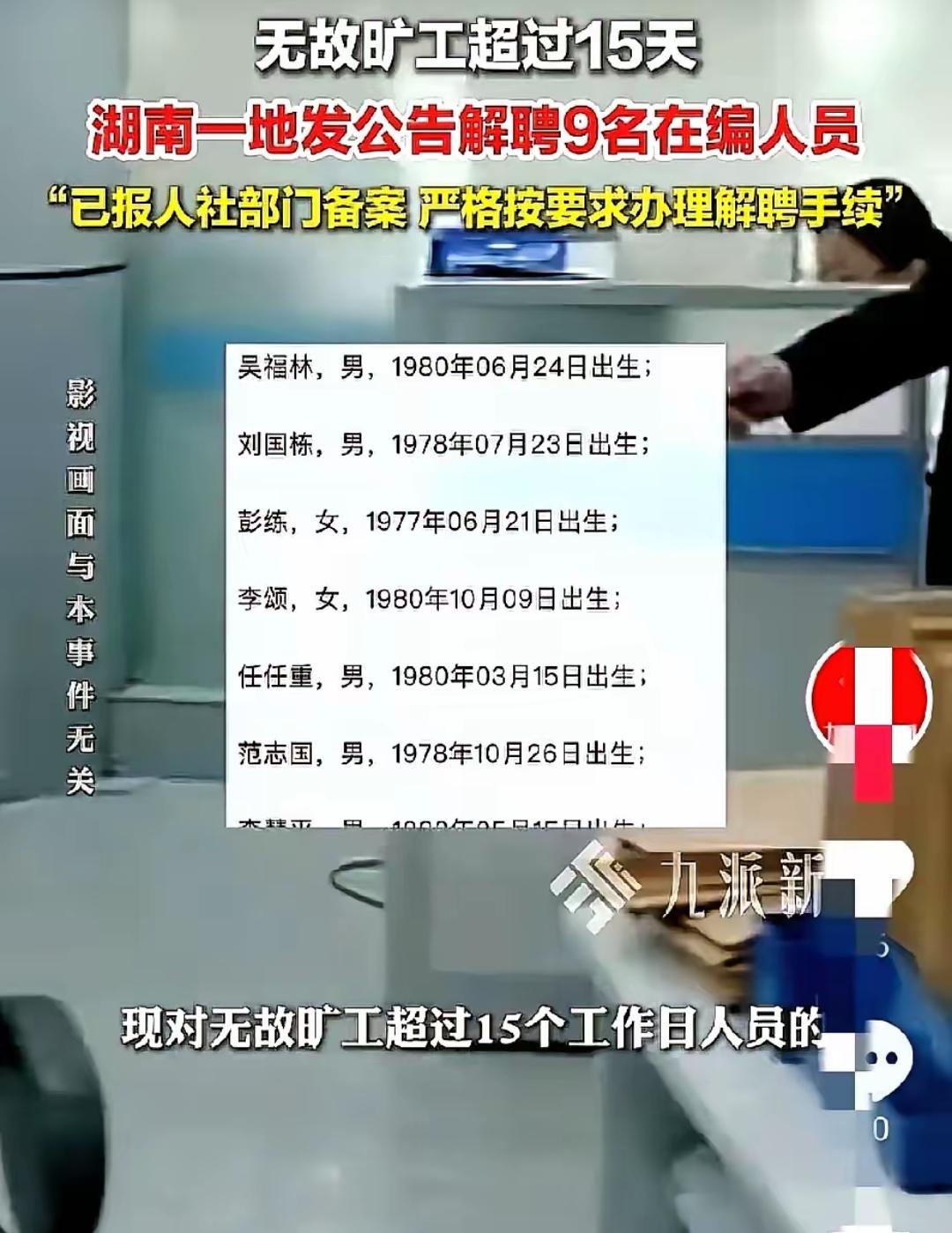 湖南汨罗这事儿，看得人心里五味杂陈。
9名公职人员，清一色45到48岁的中年骨干
