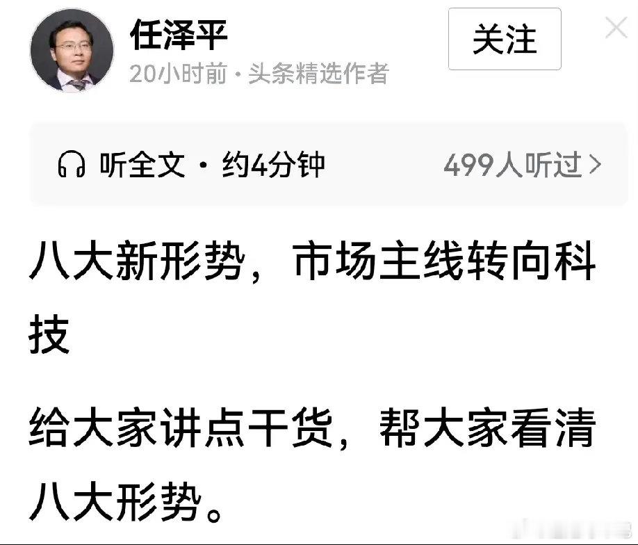任泽平对当前股市新形势的八点分析：1.市场主线转向科技，未来3个月AI与大宗轮涨