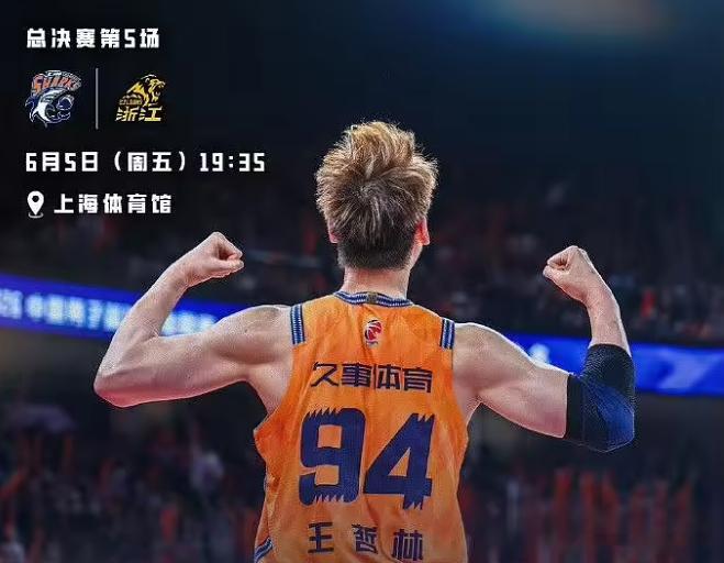 CBA总决赛G5今晚开打，上海有望捧杯&广厦生死战能否再博生机？今日晚间19:3