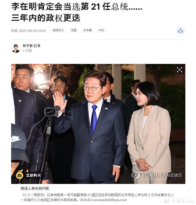 韩媒称李在明肯定当选韩国总统，就等正式宣布了。韩国大选 ​​​