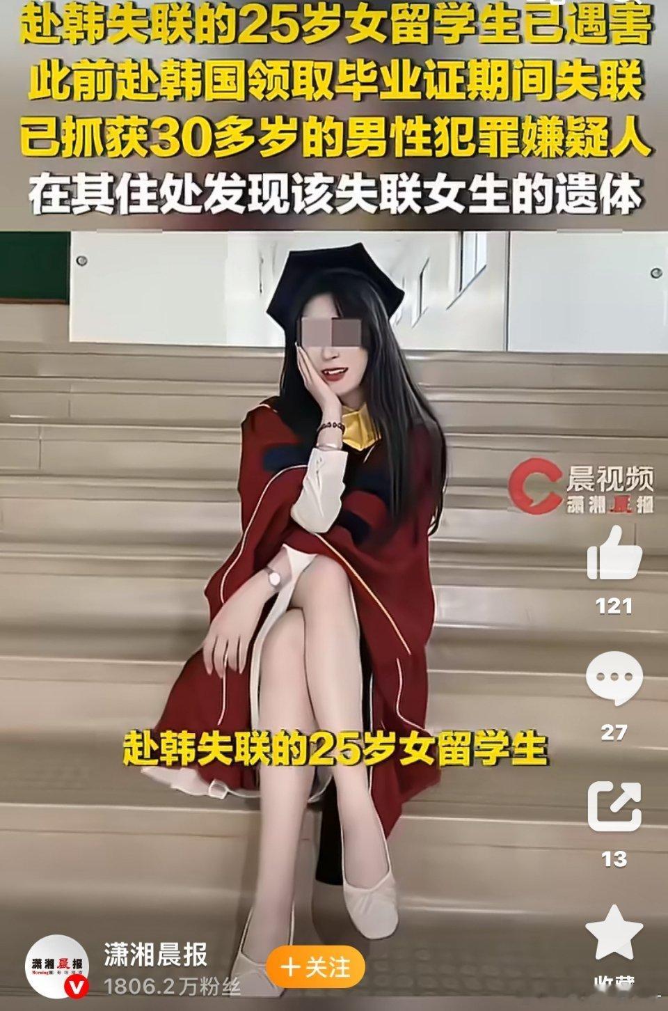 嫌疑人和在韩遇害女生系师生关系太可怕了，花季女生就这样没了。感觉现在心理变态的人