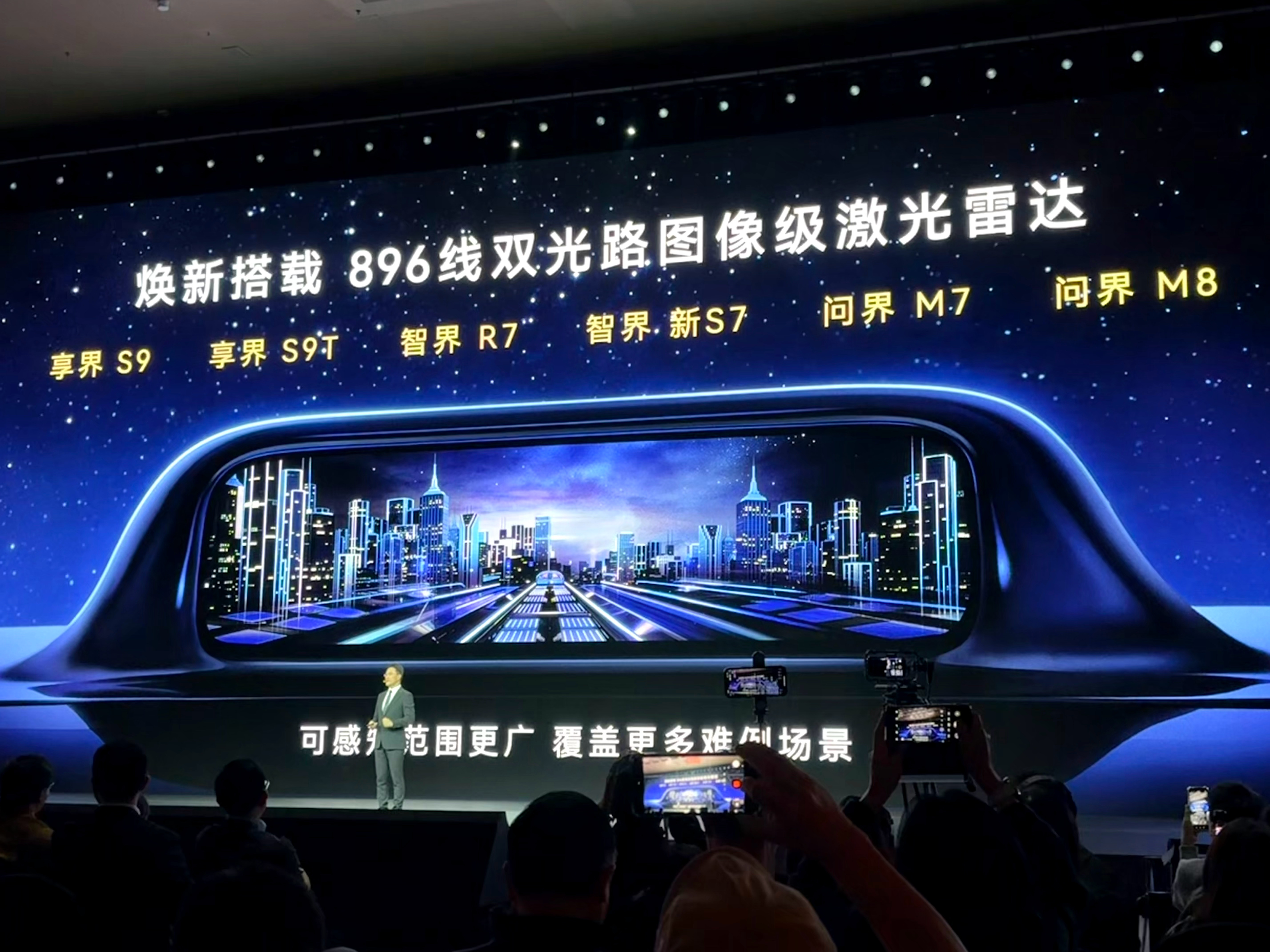 鸿蒙智行这几款车型不止有新颜色更重要的是搭载896线激光雷达👀华为春季全场景新