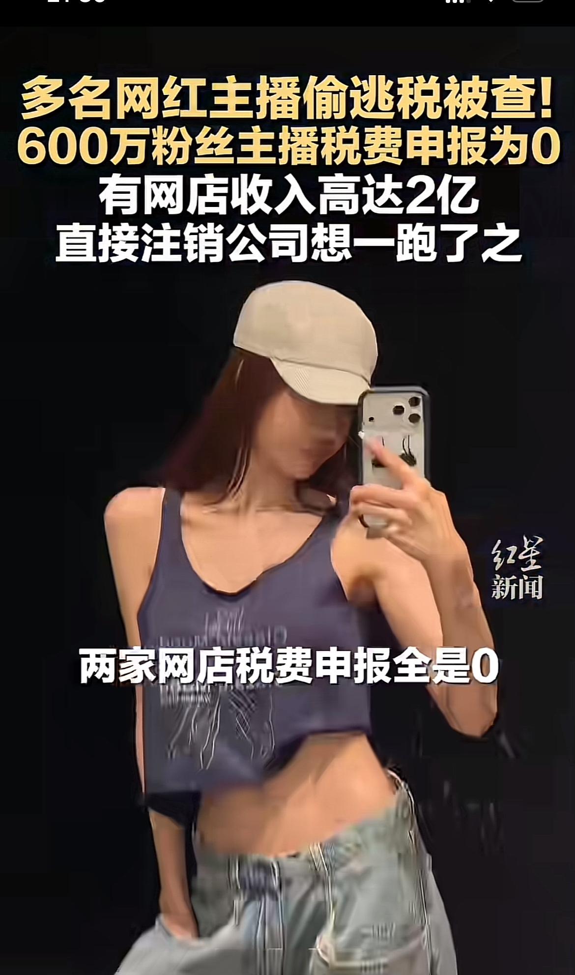 这网红主播4年才缴税1.35万，简直太离谱了！现在网红行业发展得如火如荼，不少主