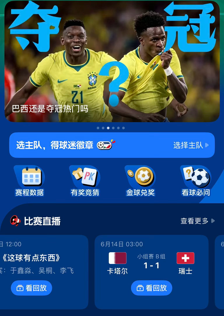 巴西醒醒 这是世界杯看了一会比赛，这巴西还是我印象中的那个球队吗？怎么那么菜。巴