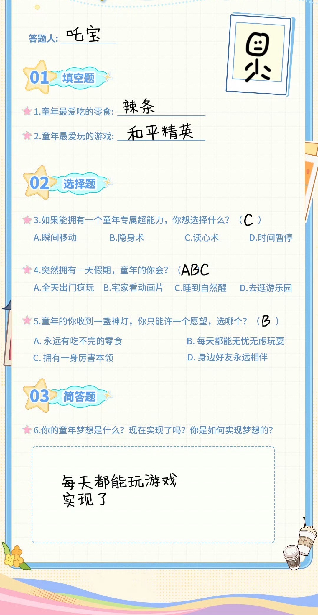 哈哈哈吒宝终于实现了每天都打游戏了！ PEL童心大问答2026PEL夏季赛