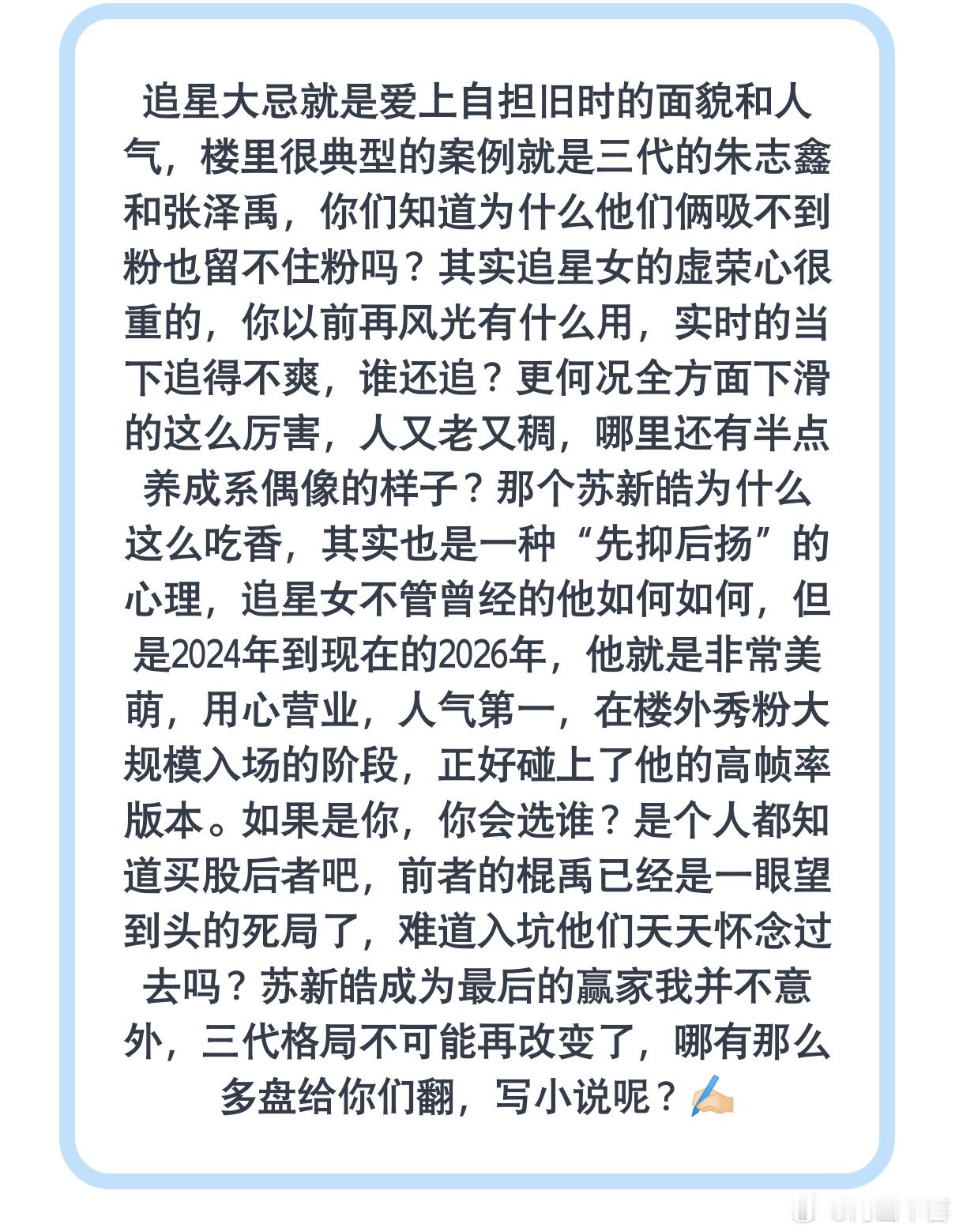 追星大忌就是爱上自担旧时的面貌和人气 