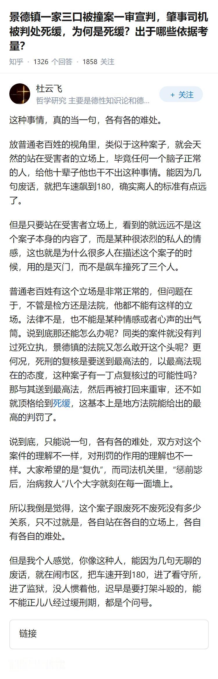 景德镇一家三口被撞案一审宣判，肇事司机被判处死缓，为何是死缓？出于哪些依据考量？