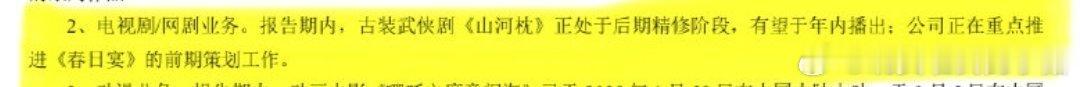 宋茜丁禹兮山河枕有望年内播出[憧憬][憧憬] ​​​