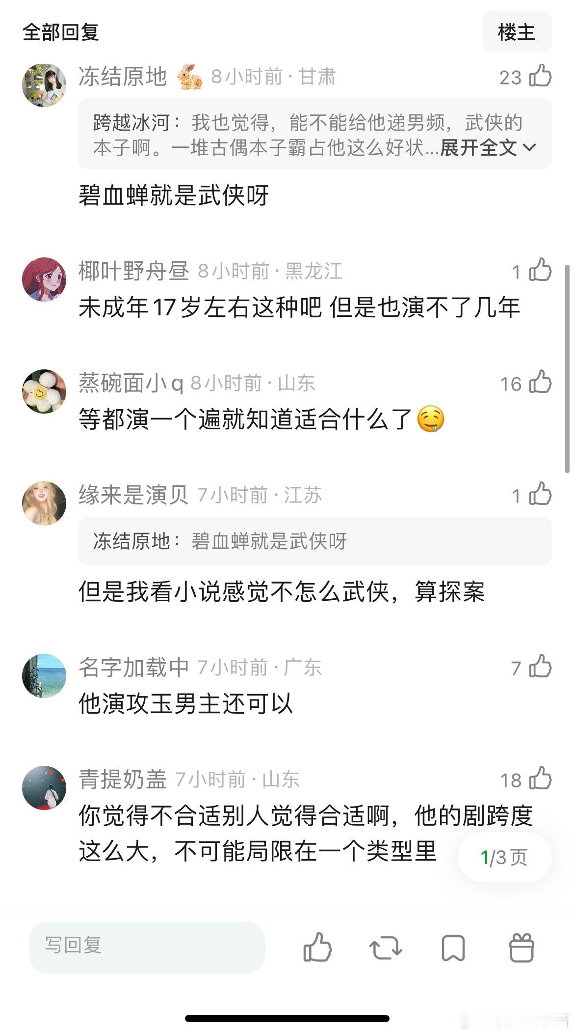 侯明昊到底适合哪样的角色，还蛮喜欢少白他路透的少年感很强，但是他后面播的剧感觉不