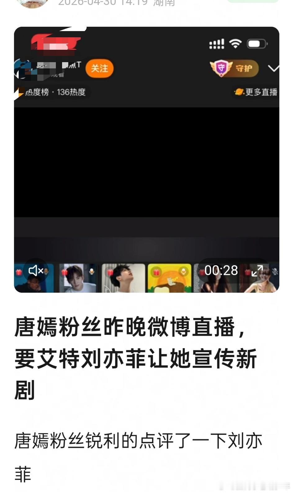 唐嫣粉丝昨晚微博直播，要艾特刘亦菲让她宣传新剧唐嫣粉丝锐利的点评了一下刘亦菲唐嫣