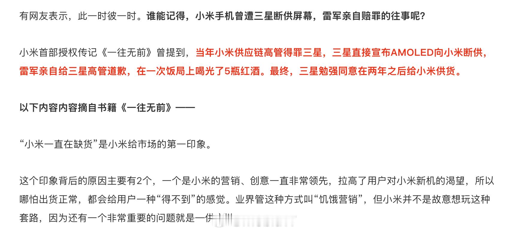 当年小米得罪三星，雷军给高管亲自赔罪的事情到底是不是真的？总感觉太魔幻 ​​​