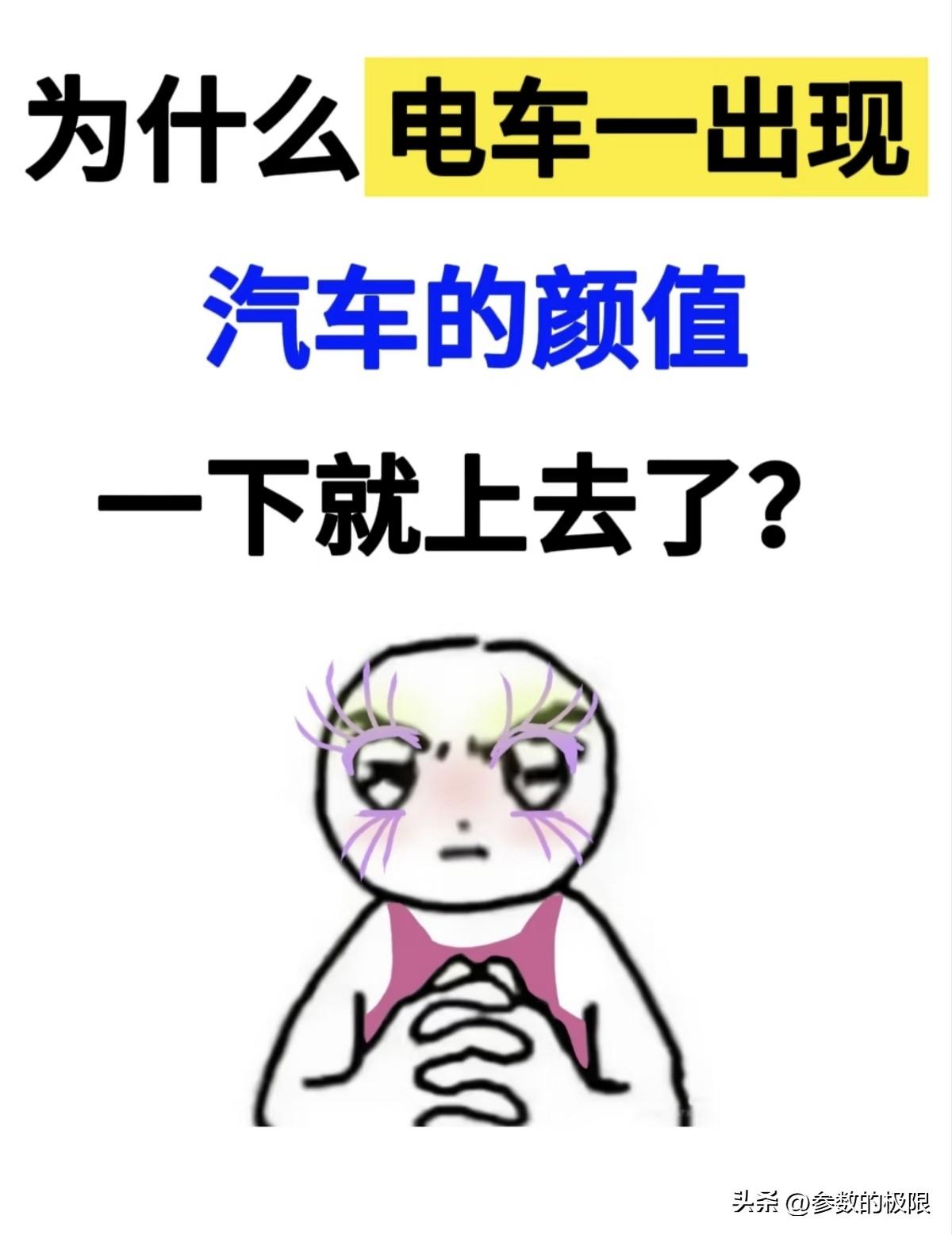 大部分国产新能源车颜值“提升”的根本原因，就是大量车企选择了一条“捷径”——直接